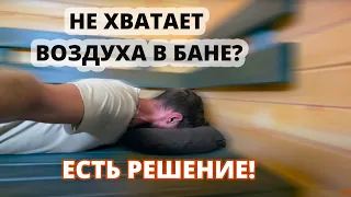 ВТОРОЕ ДЫХАНИЕ В БАНЕ. ЗАЧЕМ И КАК РАБОТАЕТ?