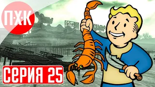 FALLOUT 3 Прохождение 25 ᐅ Душные болота.