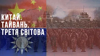 Китайський "Крим"🔥 Хто і як розпочне Третю Світову і до чого тут Україна? | Без цензури