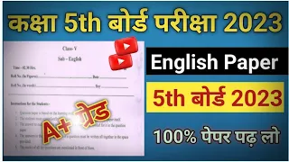 कक्षा 5th board Exam 2023 English paper solution। class 5th English Paper 2023। 5th board 2023।