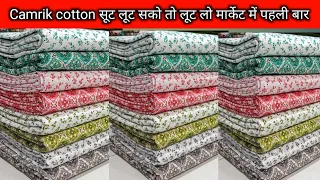 Thaan वाले सूट मात्र 25 -ladies suit| lamp wale suit wholesale market Chandni chowk Arihant textile