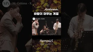[Shorts] M. Oshima - Kazabue | 하모닉스 HarmonicS