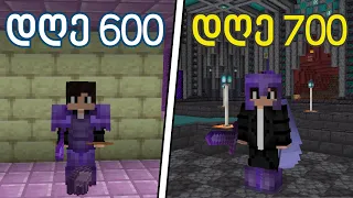 გადარჩე 700 დღე Minecraft Hardcore-ში...