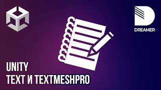 Unity: Работа с текстом – Text и TextMeshPro