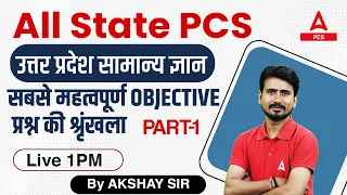 UPPSC 2023 | UPGK - Geography : सबसे महत्वपूर्ण Objective प्रश्न की श्रृंखला Part 1 | by Akshay Sir