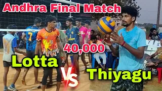40,000 Final Match💥 Danger Boys vs Gayle Friends best of three set-1 Andhra Volleyball Tournament