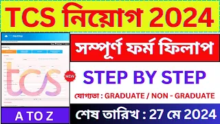 TCS ফর্ম ফিলাপ ২০২৪ | TCS Form Fill Up 2024 | TCS New Recruitment 2024 | @bhadreswarstudycentre