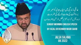 The Need for a Husband and Wife to Develop a Habit of Patience and Tolerance | Jalsa Salana UK 2022