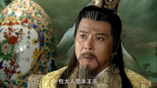 【包青天－打龙袍】第11集 Justice Bao－Beating The Dragon Robe