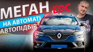 АВТОПІДБІР RENAULT MEGANE 4 Автомат EDC  1.5 dci дизель Рено Меган підбір авто відгук Talisman