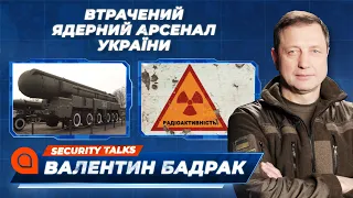 Втрачений ядерний арсенал України. Чим захищатися від Росії | Security talks