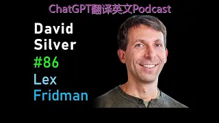 播客-David Silver: AlphaGo, AlphaZero, and Deep Reinforcement Learning | Lex Fridman Podcast #86