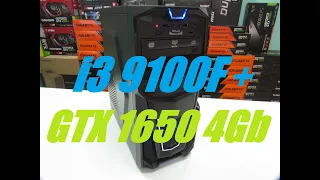 Игровой компьютер RG-321 i3 9100F + GTX 1650 Тесты в 20-ти играх. Игровой компьютер за 38000 рублей.