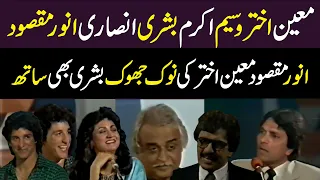 Moin Akhtar Waseem Akram Bushra Ansari Anwar Maqsood All Together l AGAY KI KHABAR