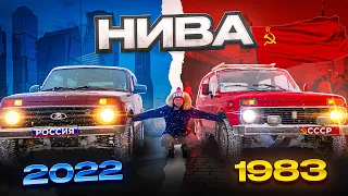 Обзор Niva Legend 2022 ПРОТИВ  НИВА-2121 1983