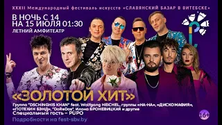 ЗОЛОТОЙ ХИТ 16+