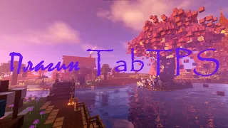 Плагин TabTPS | Что это?