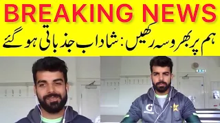 1st T20 | Shadab Khan press conference | Pakistan Cricket team News | Pakistan vs England Pak vs ENG