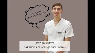 Удаление молочных зубов в Волжском