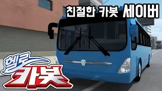 헬로카봇 ★ 세이버 ★ Hello Carbot