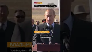 20 лет назад Путин обратился к кыргызстанцам…