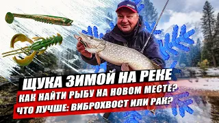 Как поймать щуку в декабре на спиннинг? Рыбалка на новом участке реки