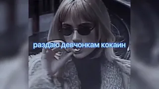 LIL PEEP - Giving girls cocaine ( ПЕРЕВОД ) RUS SUB