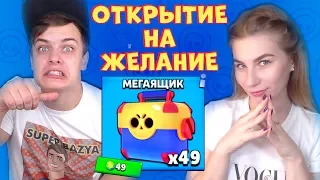 ОТКРЫТИЕ СУНДУКОВ в BRAWL STARS 😍 ИГРАЕМ НА ЖЕЛАНИЕ ПРОТИВ АНИ !!!