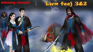 Lwm feej tub nab dub shaman ntu 382 - Nkauj kab ziag  -Tus dab tiam tag los -  stories