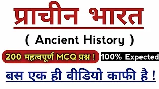 Top 200 Important Questions Of Indian History | प्राचीन भारत का इतिहास | Indian History |