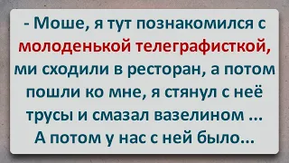 ✡️ Молоденькая Телеграфистка! Еврейские Анекдоты! Анекдоты про Евреев! Выпуск #340