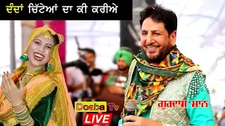 Gurdas Maan Live -   ਦੰਦਾਂ ਚਿੱਟਿਆਂ ਦਾ ਕੀ ਕਾਰੀਏਏ