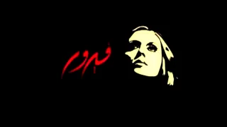 Fairouz - Adesh Kan Finas / فيروز - أديش كان في ناس