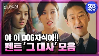 [Penthouse 2] s.o.b special '??There's no such special like'/ 'The Penthouse2' Special | SBS NOW