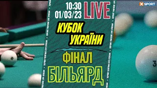 БІЛЬЯРД. Кубок України з Комбінованої Піраміди. ФІНАЛ / Пряма трансляція 01.03.2023 / XSPORT