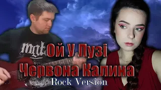 Diana Skorobreshchuk and Vitos Reiser - Ой у лузі червона калина (Rock cover)