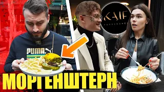 ОБЗОР РЕСТОРАНА МОРГЕНШТЕРНА KAIF | КУДА ПОТРАТИЛИ 70 МЛН?!