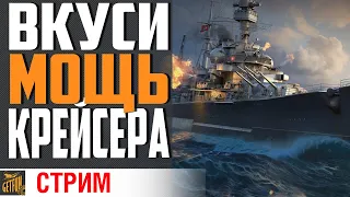 КАЧАЮ ВЕТКУ HINDENBURG 💪 часть 3 ⚓ World of Warships