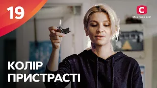 СЕРИАЛ С НЕБАНАЛЬНЫМ СЮЖЕТОМ. Цвет страсти 19 серия | МЕЛОДРАМЫ 2022 УКРАИНА | СЕРИАЛЫ 2022