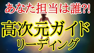 【守護ガイドからの預言‼️】あなた担当高次元からメッセージ✴️シンクロニシティを感じるスピリチュアルタロット占い