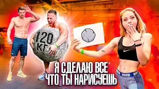 Я СДЕЛАЮ ВСЕ, ЧТО ТЫ НАРИСУЕШЬ ЧЕЛЛЕНДЖ / СТОЛЯРОВ и БОРЦУХА vs FitStars