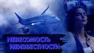 Антиреспект - Невесомость Неизвестности