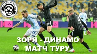 Футбол. Зоря-Динамо. Матч туру. УПЛ. Огляд матчу. Рух-Шахтар. Роналду. Ярмоленко. Новини