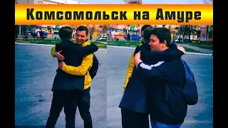 TRIP TO THE KOMSOMOLSK NA AMURE [4K] (27.04.2019) ПОЕЗДКА К ДРУГУ В КОМСОМОЛЬСК