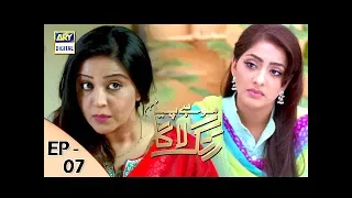 Mohay Piya Rang Laaga - Episode 7 - ARY Digital Drama