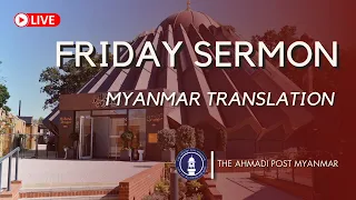 Friday Sermon - April 05, 2024 | LIVE | Translation | Myanmar