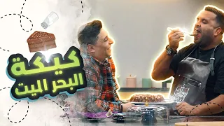 لورنس جاب العيد بعد كيكة البحر الميت