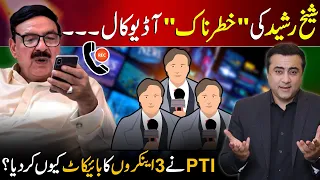 Sheikh Rasheed's "DANGEROUS" Audio Call | Why PTI has decided to boycott 3 ANCHORS?