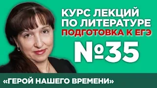 М.Ю. Лермонтов «Герой нашего времени» (анализ тестовой части) | Лекция №35