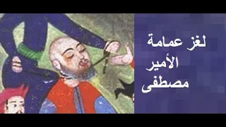 طلب السلطان سليمان نزع عمامة مصطفى عند إعدامه